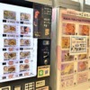 神戸・グランド六甲1階に「山中鶏肉店 焼き鳥自販機」と「正木牧場 ケーキの自販機」