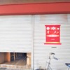 東灘・甲南本通商店街に、京風たこ焼き・お好み焼きの「ハマハマ」さんが3月26日（土