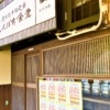 神戸三宮のさんプラザ1階に「しんぱち食堂 神戸サンプラザ店」さんが3月22日（火）11
