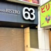神戸三宮にある「Bar & Bistro 63（ロクサン）」さんが5月31日をもって閉店へ。5