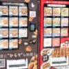 JR神戸駅南側・ビエラ神戸口近くに「神戸からあげイルボチキン」冷凍自動販売機が稼働