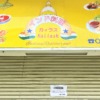 東灘・国道2号線沿いにあったインド料理の「カイラス」さんが7月8日をもって閉店され