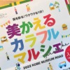 神戸・灘のBBプラザで「美かえるカラフルマルシェ」が10月29日（土）に開催予定！地元