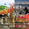 神戸で楽しむ「大人旅」！KOBE観光の日（10月3日）よりスタート！「今こそ神戸へ！」