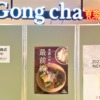 神戸三宮の商業施設「三宮オーパ2」の2階に、「ゴンチャ（Gong cha） 三宮OPA2店」さ