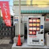 神戸ベル 本社工場前に「冷凍スイーツ自動販売機」が新たに登場！人気の「パイコルネ