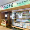 JR神戸駅構内にあった「がんこ JR神戸駅店」さんが1月27日をもって閉店されていました