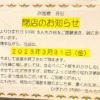 神戸三宮・さんちかにある「ひまわりSTORE」さんが3月31日（金）をもって閉店されます