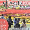 神戸・花の風物詩「インフィオラータこうべ2023」～まちは花絵の展覧会～が4月22日（