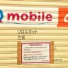 神戸・三宮センター街にあった「UQスポット三宮店」さんが3月31日をもって閉店されて
