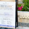 神戸・篠原中町に「ショコラリパブリック 六甲店」さんが今夏にオープンを予定されて