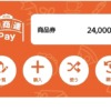 神戸市商店街連合会の電子商品券「市商連Pay」へ実際にチャージしてみた！ #市商連pay
