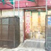 神戸・南京町に業務用食品スーパーの「ODA」さんが12月15日オープンを予定されている