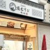 神戸元町商店街に「ごちそう焼むすび おにまる 神戸元町店」さんが3月28日（木）にオ