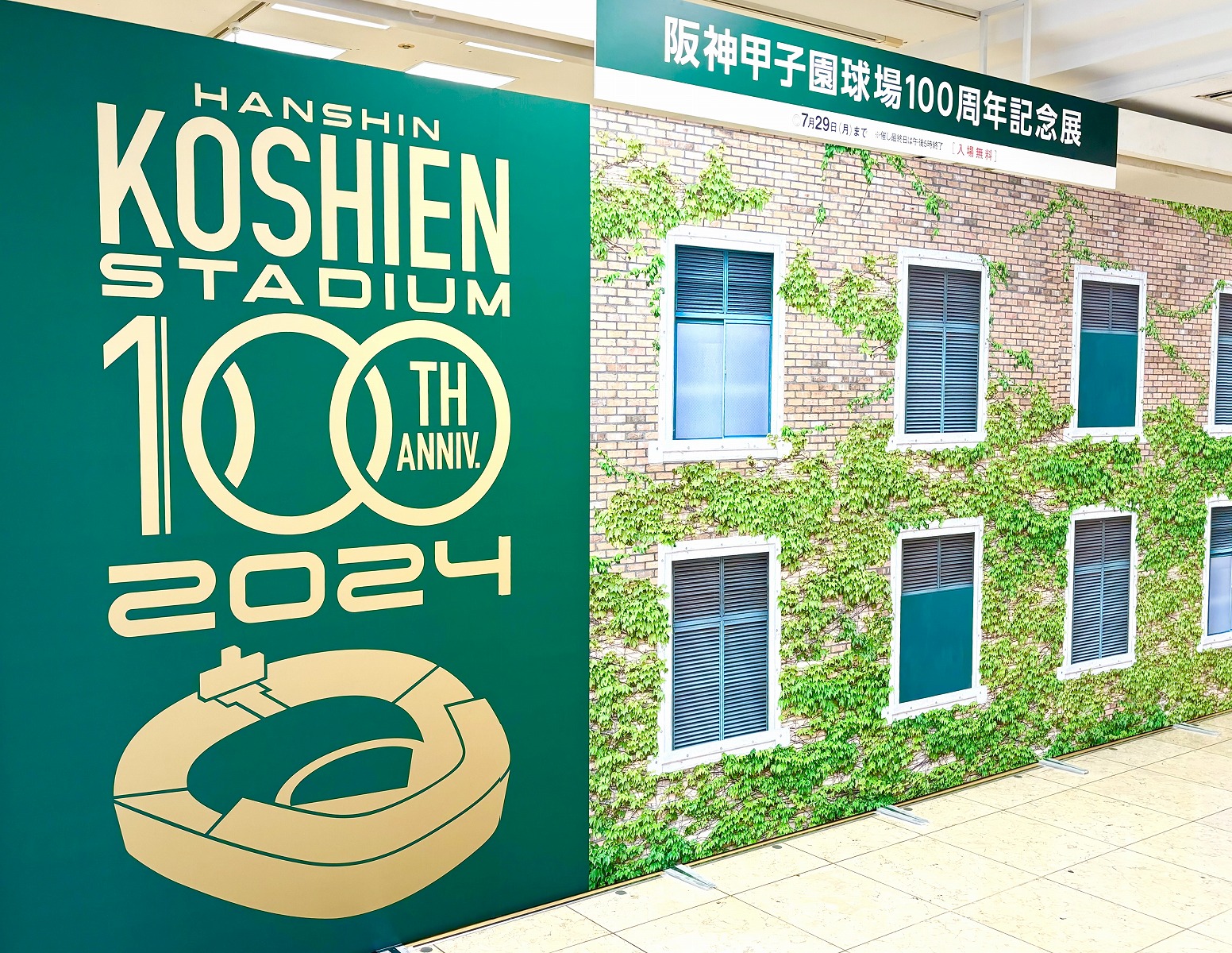 神戸阪急さんで「阪神甲子園球場100周年記念展」「高校野球写真展」「高校野球ユニフォーム展」を7月17日（水）～29日（月）に同時開催！野球 の聖地として多くの人々に愛される甲子園球場の歴史と伝統を肌で感じてみてね #イベント #神戸阪急 #阪神甲子園球場 | 東灘 ...