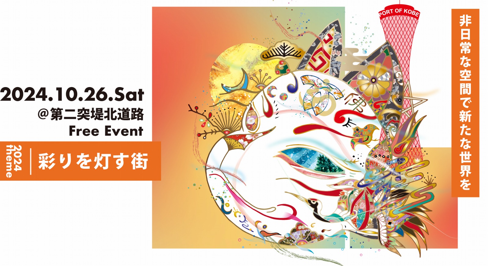 神戸のウォーターフロントで「第3回 KOBE AUTUMN FESTIVAL」が10月26日