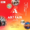 日展神戸展に合わせて、展覧会やワークショップなど多様なアートの祭典「六甲アイラン