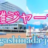 東灘ジャーナルについて