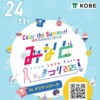 神戸・メリケンパークで「第24回 Kobe Love Port・みなとまつり」が2025年7月26日(土)