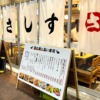 神戸三宮・さんちか味ののれん街に「すし酒場 さしす さんちか店」さんが8月8日（金）