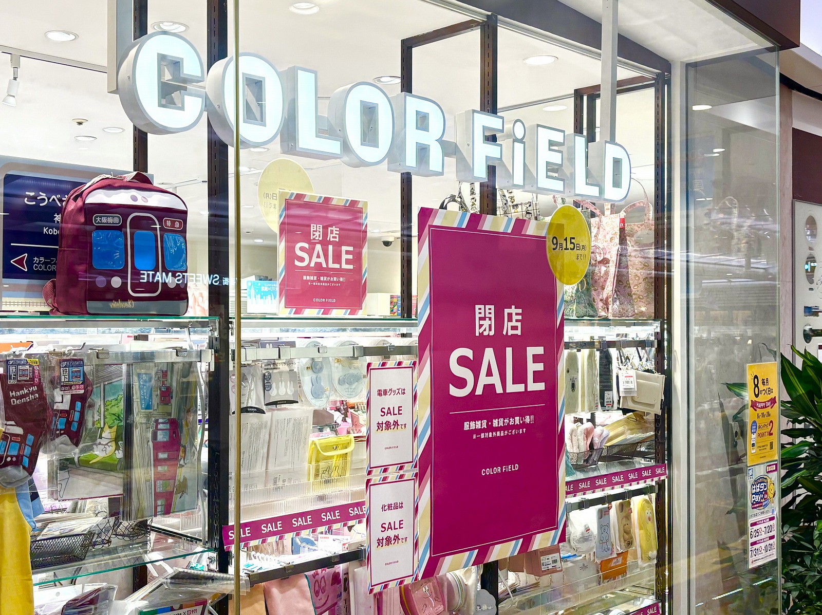 神戸三宮・さんちかにある「カラーフィールド さんちか店」さんが2025