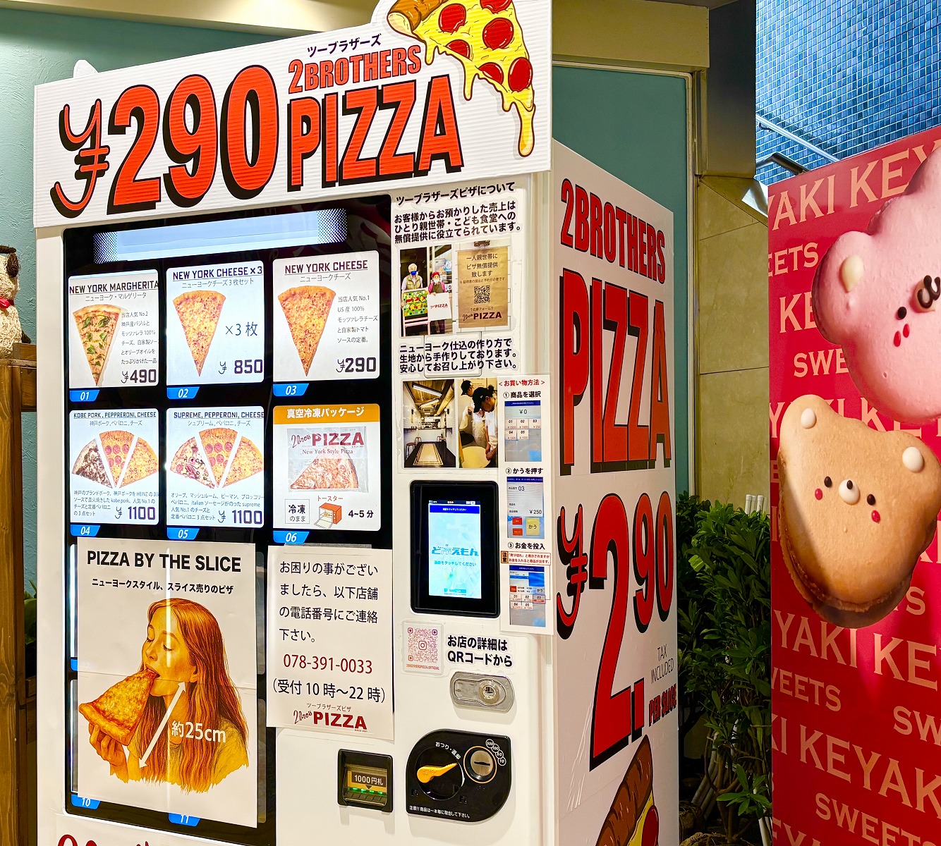 デュオこうべ山の手エリアに「290円PIZZAの自販機」が登場！三宮にお店