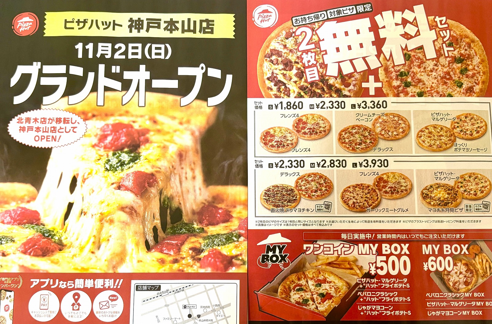 東灘・国道2号線沿いに「ピザハット 神戸本山店」さんが11月2日(日)に