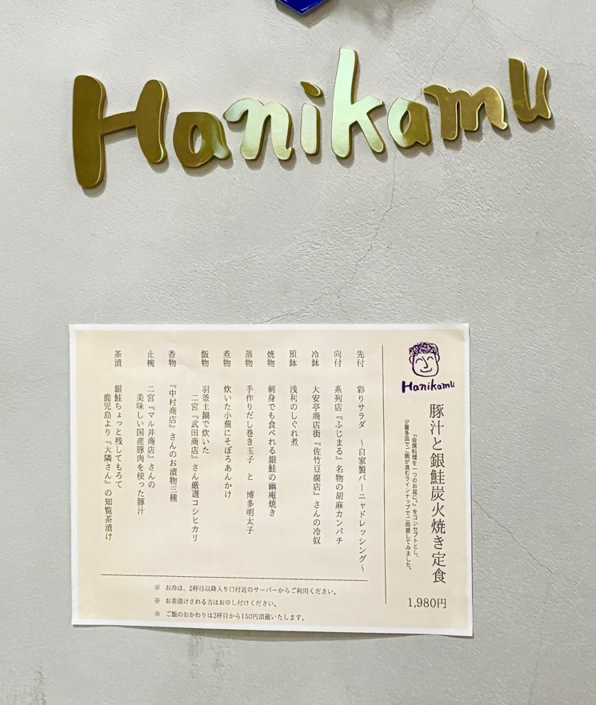 神戸三宮・東エリアに豚汁と銀鮭炭火焼き定食のお店「Hanikamu(はにかむ)」さんが12月26日にオープンを迎えられました #新規オープン ...
