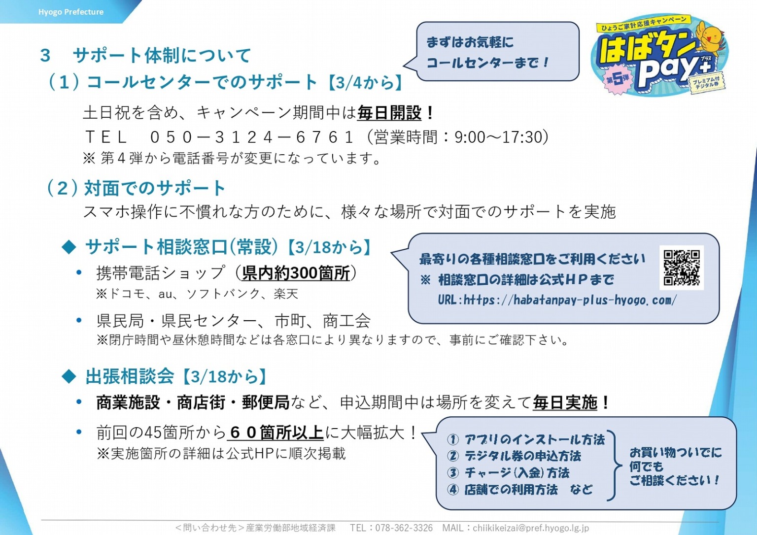 【兵庫県】家計応援キャンペーン「はばタンPayプラス」第5弾の申込販売が2026年3月18日(水) ~ 4月12日(日)までを予定。1口 ...