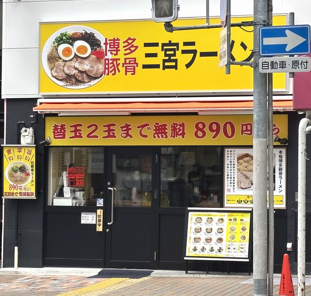 三宮 ラーメン 新 店舗