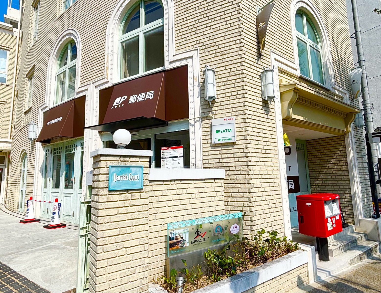 北野 郵便 局