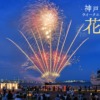 【神戸港ウィークエンド花火 2026】8月は毎週土曜日、全5回の花火を打ち上げ予定!神